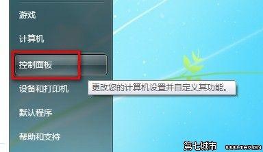 Windows7系统更改用户账户类型的方法