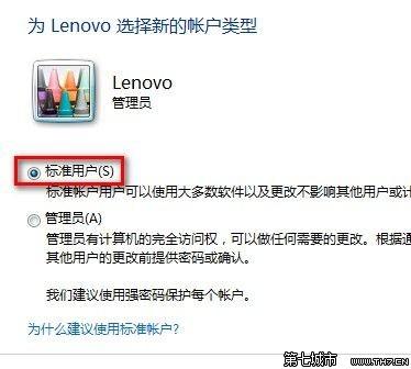 Windows7系统更改用户账户类型的方法