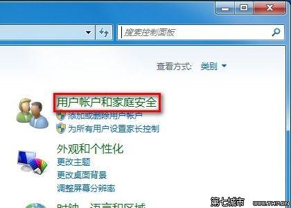 Windows7更改用户账户控制设置