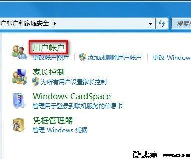 Windows7更改用户账户控制设置